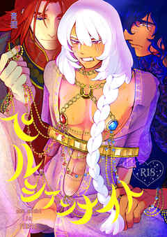 ペルシアンナイト