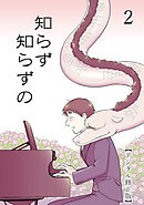 知らず知らずの【デジタル修正版】2