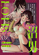 COMICロティス Vol.2【TL版】