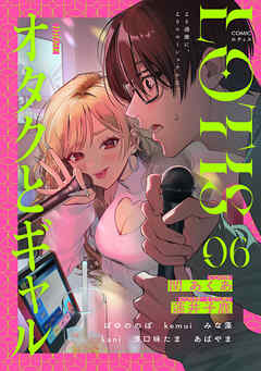 COMICロティス Vol.6【TL版】