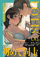 COMICロティス Vol.7【TL版】