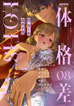 COMICロティス Vol.8【TL版】