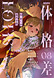 COMICロティス Vol.8【TL版】