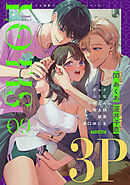 COMICロティス Vol.9【TL版】