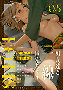 COMICロティス Vol.5【R版】