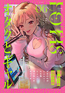 COMICロティス Vol.6【R版】