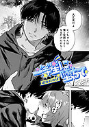 一等星に堕ちて【TL版】