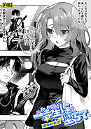 一等星に堕ちて【R版】