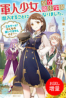 雨音天袮のラノベ作家養成講座 おまえをラノベ作家にしてやろうか 漫画 無料試し読みなら 電子書籍ストア ブックライブ