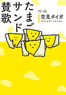 たまごサンド賛歌