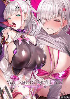 Vanishing Reality2～魔娼絶醒～（２）