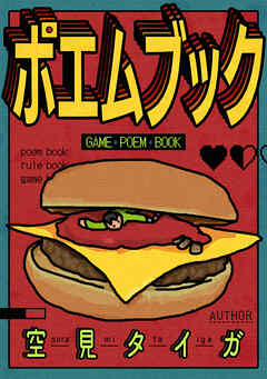 ポエムブック