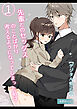 先輩とのセックスのことばかり考えるようになってしまった私は…【デジタル修正版】1