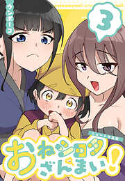 おねショタざんまい！-ショート作品集-