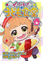 ぜっぴん！子ども食堂