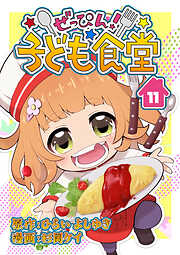 ぜっぴん！子ども食堂