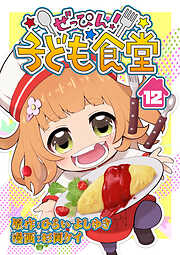 ぜっぴん！子ども食堂