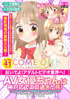 おいでよ!アダルトビデオ業界へ!AV女優ちゃんは神対応でエロ過ぎた件!とにかく良い子で性格良しで本当に女神!