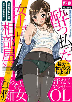 突然始まるラブストーリー!?酔っ払った女上司とラブホで相部屋SEX