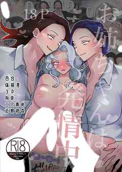 お姉ちゃんは発情中