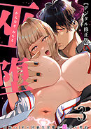 巫堕─妖祓いJK×同級生淫魔の雌堕ち契約─【デジタル修正版】3