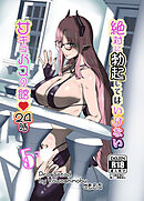 絶対に勃起してはいけないサキュバスの館24時 5【R-18版】