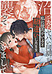 沼ったらヤバい同期が私に彼氏がいると勘違いしたまま襲ってきまして