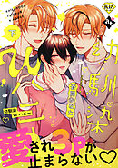 【18禁特装版】幼馴染Wハニー下【特典付き】【ブックライブ&ブッコミ限定描き下ろしマンガ付き】