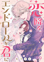 恋降るエンドロールを君に