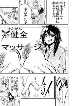 健全マッサージ