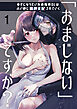 「おまじない」ですが?～幸せになりたい失恋限界OLは占い師に精神支配されていく～1