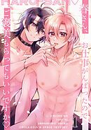 春さん、お仕事がんばったのでご褒美もらってもいいですか1