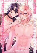 春さん、お仕事がんばったのでご褒美もらってもいいですか3