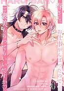 春さん、お仕事がんばったのでご褒美もらってもいいですか4