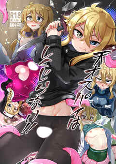 天才スパイはしくじらない!!