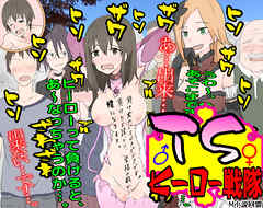 TSヒーロー戦隊!!!