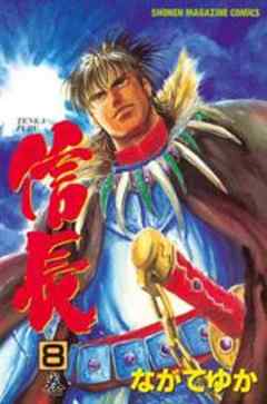 ＴＥＮＫＡ　ＦＵＢＵ　信長