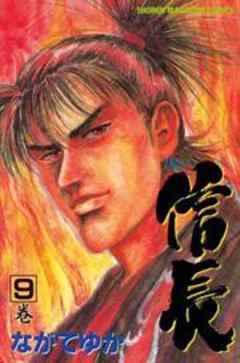 ＴＥＮＫＡ　ＦＵＢＵ　信長