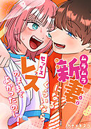 ムラムラ新妻になるくらいならセックスレスのままでよかったのに！