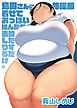 島田さんに体操服着せておっぱい揉んだり素股したりするマンガ