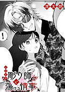 いけずな彫り師と蕩ける情事【TL版】