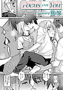 Focus on You【TL版】