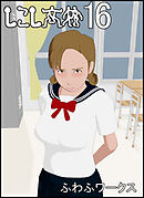 しこし高校16