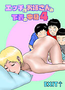 エッチなお姉さんの下着の中身4