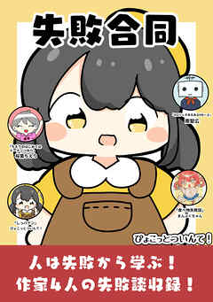 失敗合同