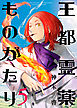 【合本版】王都霊薬ものがたり（5）（描き下ろしおまけ付き）
