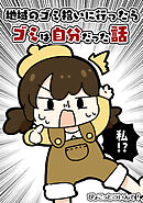 地域のゴミ拾いに行ったらゴミは自分だった話