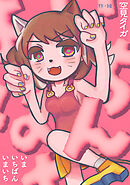 いまいちばんいまいち