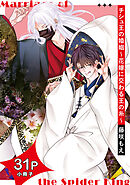チシュ王の婚姻～花嫁に交わる王の糸～【31P小冊子】