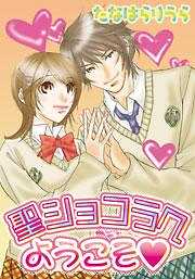 聖ショコラへようこそ